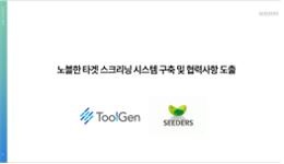 툴젠1.jpg