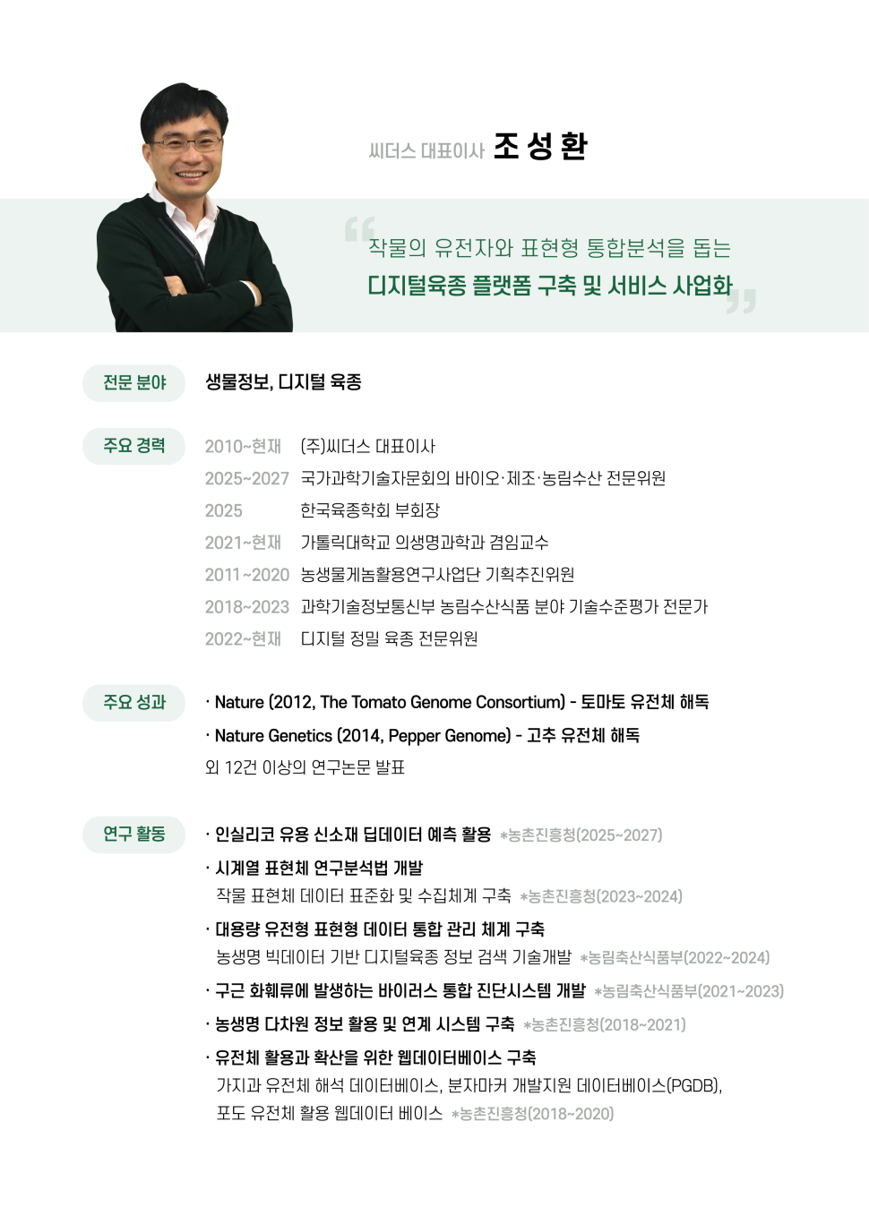 조성환대표님_이력서D_(수정).png