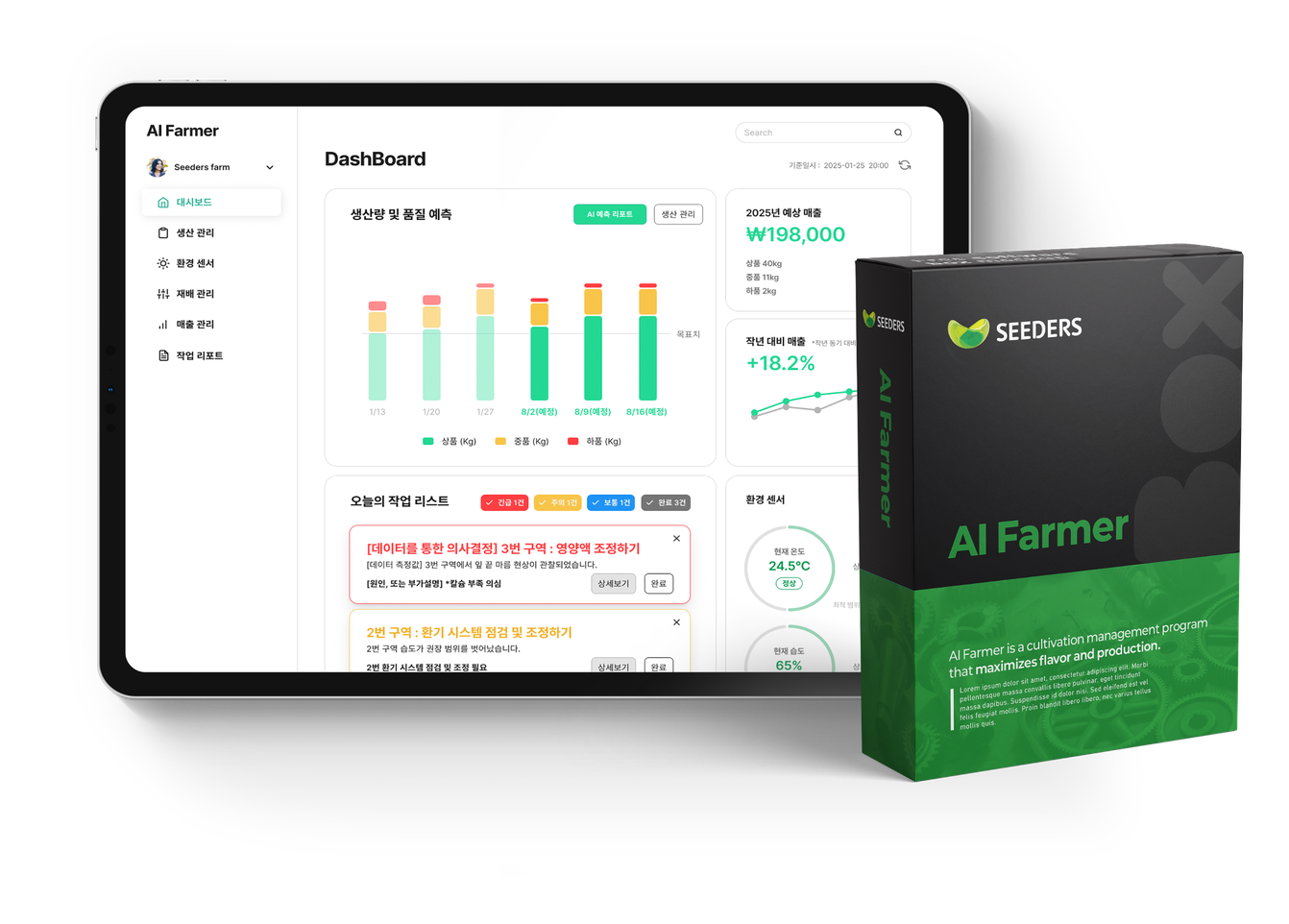 AI Farmer 대시보드 화면과 AI Farmer 제품 패키지